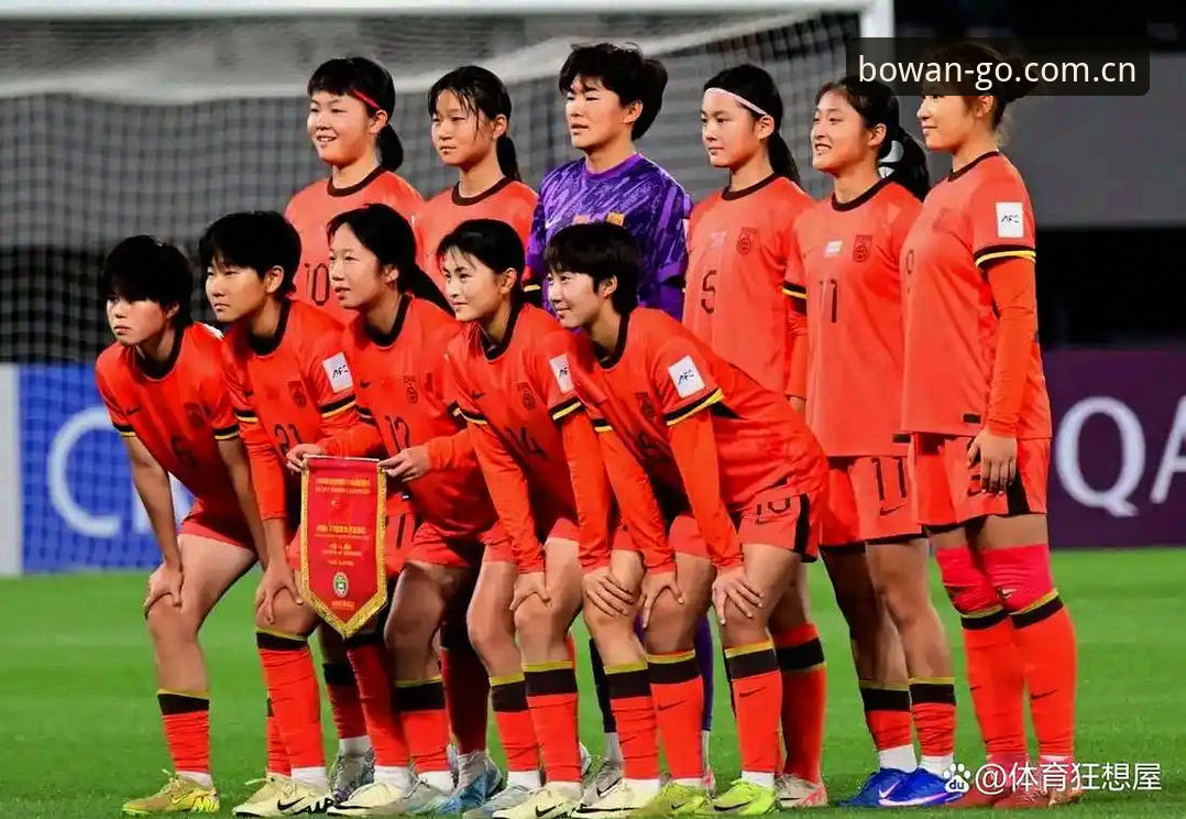 U17世界杯抽签揭晓！3大看点解读中国男女足分组形势，附博万体育观赛指南