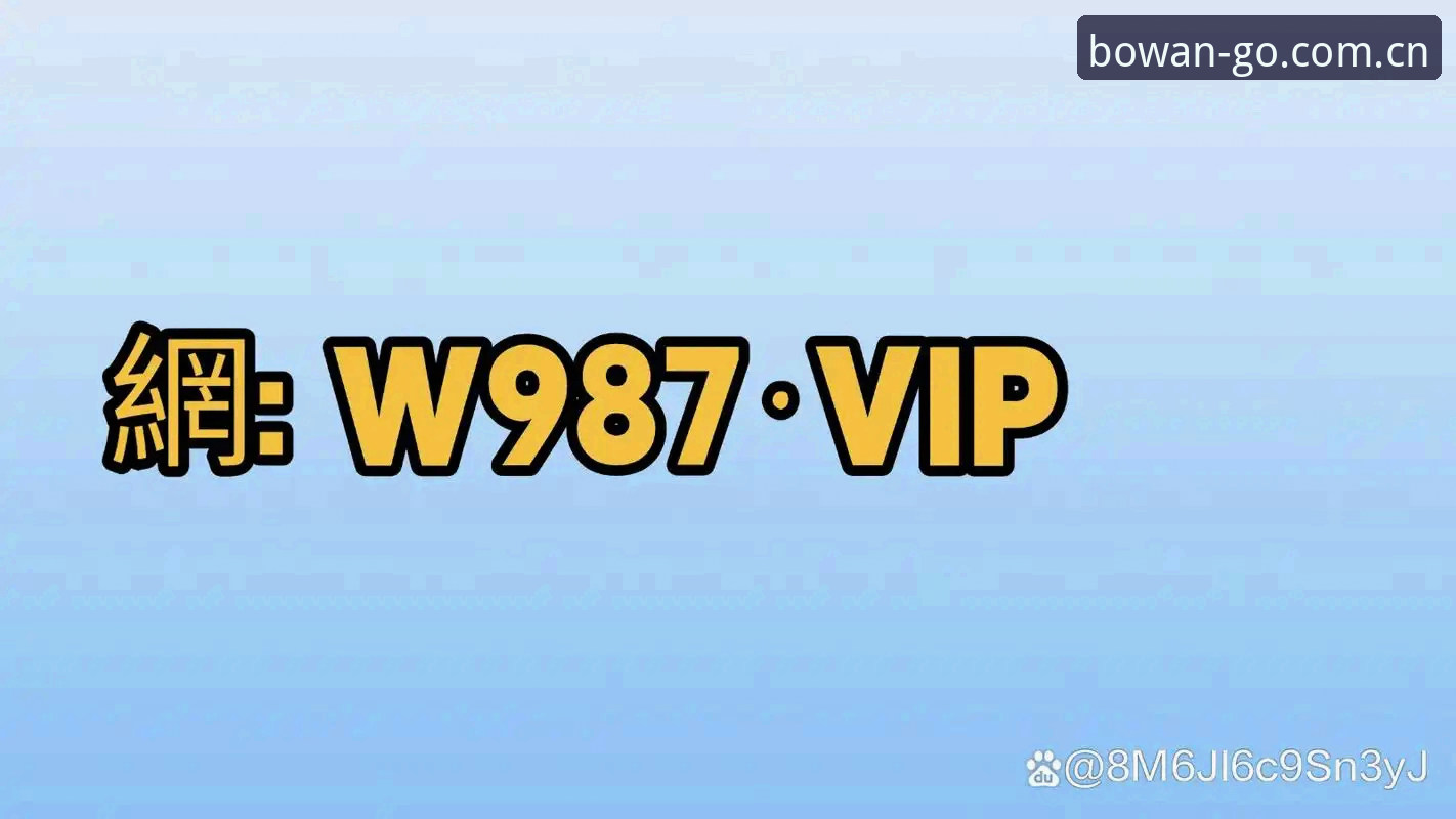 博万体育怎么下载 博万体育怎么下载?技术评测员带你深入解析官方渠道与版本选择
