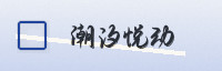 合作伙伴